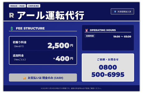 アール運転代行