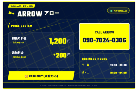 代行運転 アロー