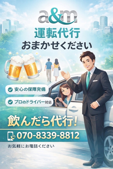 a&m運転代行の画像3