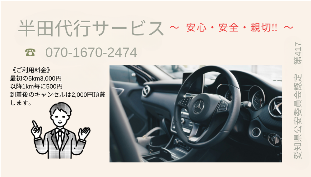 半田代行サービスの画像0