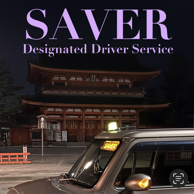 SAVER代行の画像0
