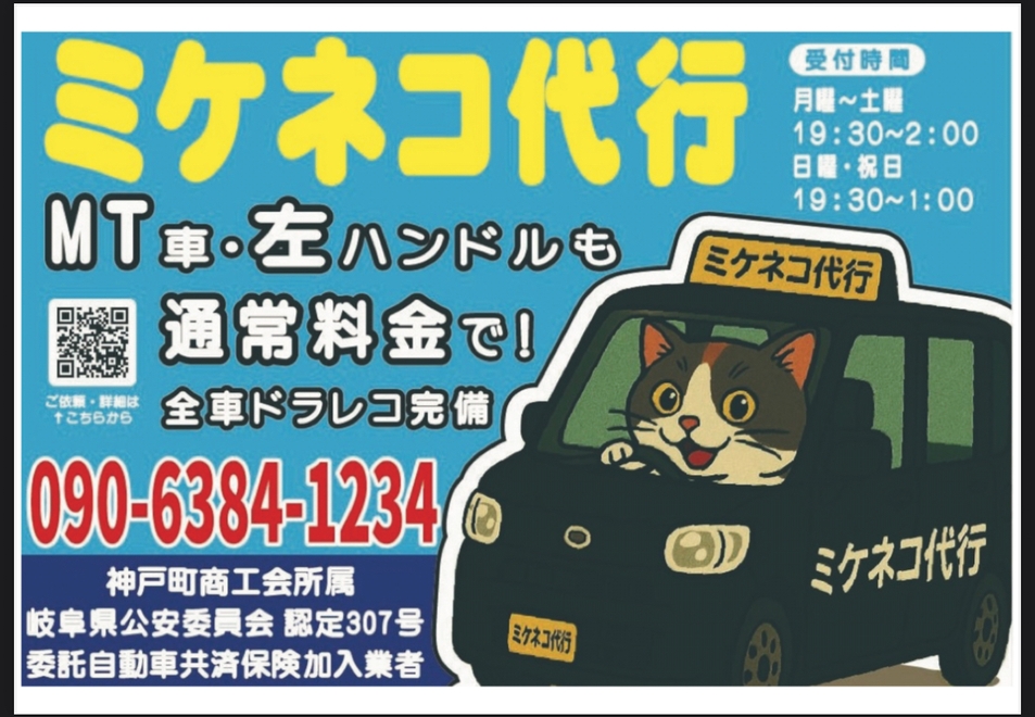 ミケネコ代行の画像0
