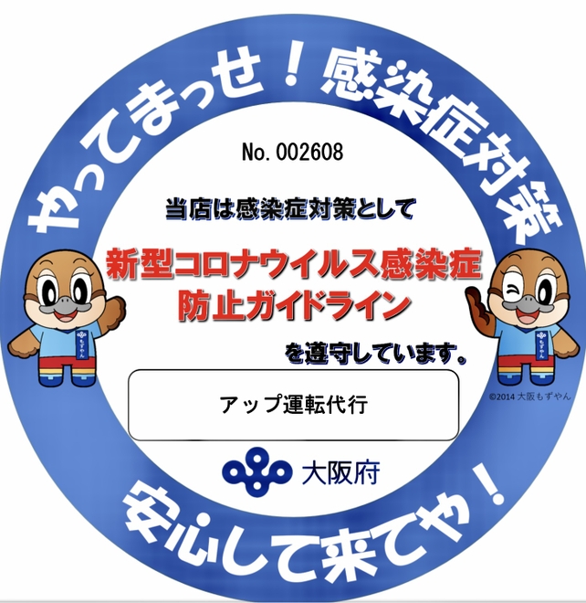 アップ運転代行の画像3