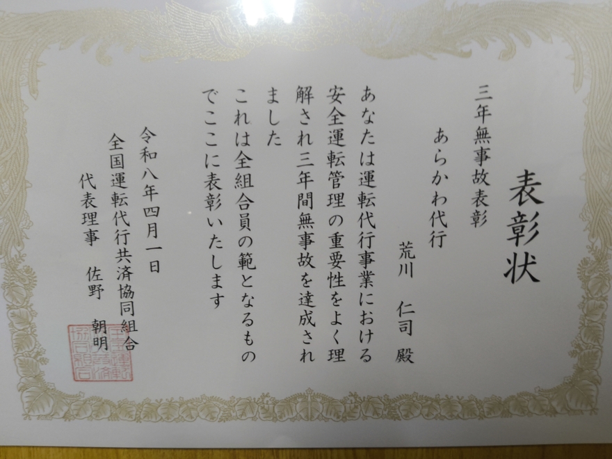 あらかわ代行の画像0