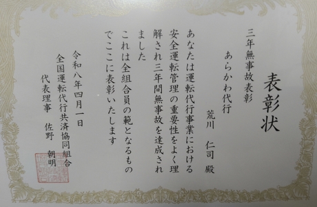 あらかわ代行