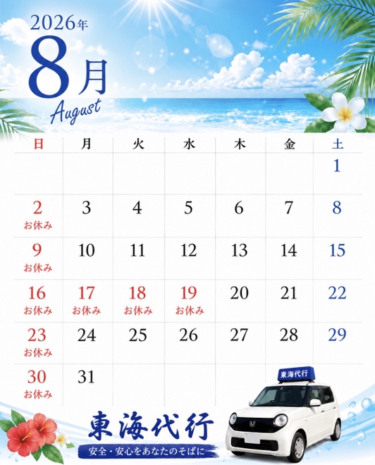東海代行の画像1