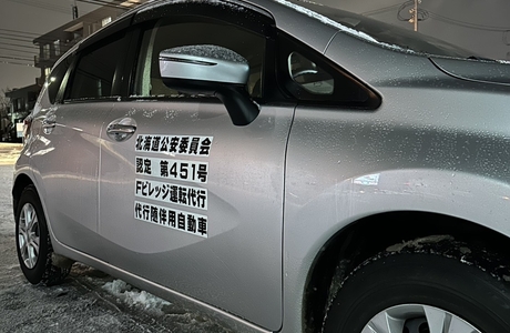 Fビレッジ運転代行