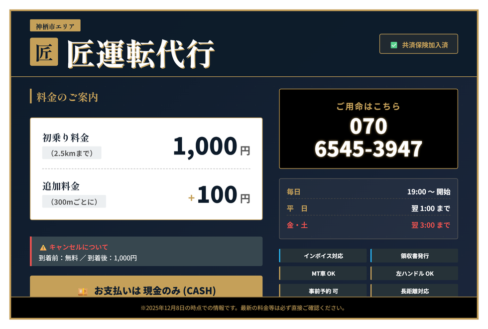 匠運転代行の画像0