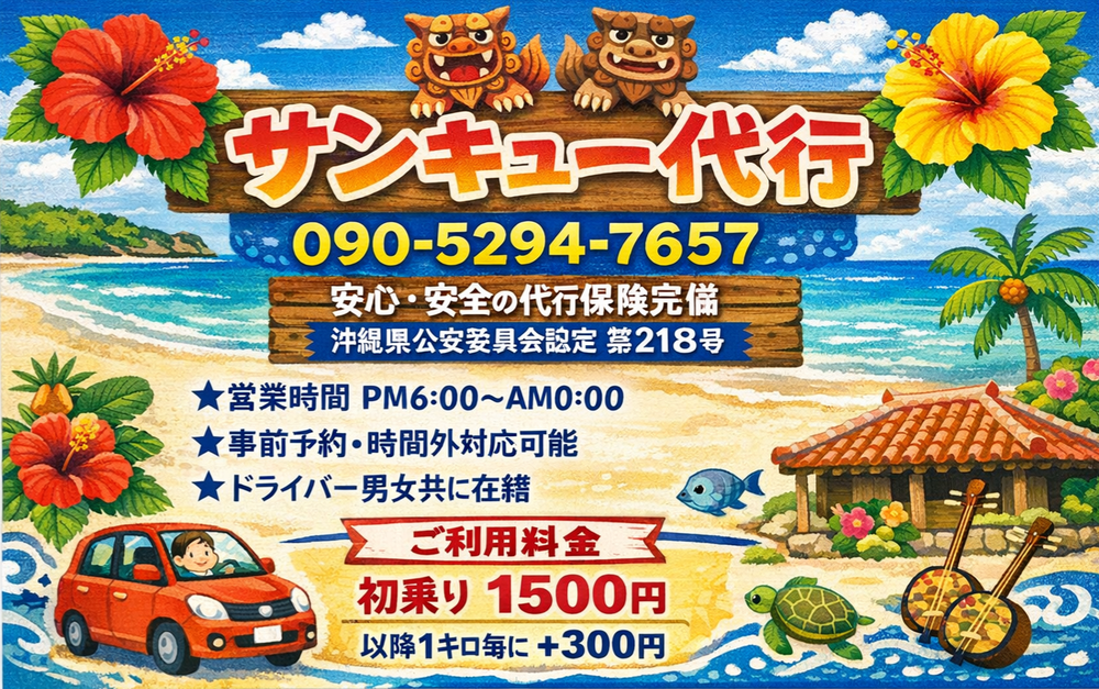 サンキュー代行 の画像0