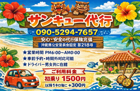 サンキュー代行 