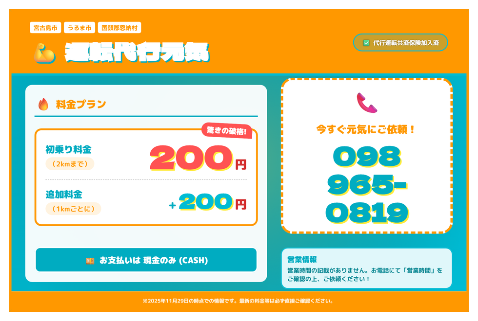 運転代行元気の画像0