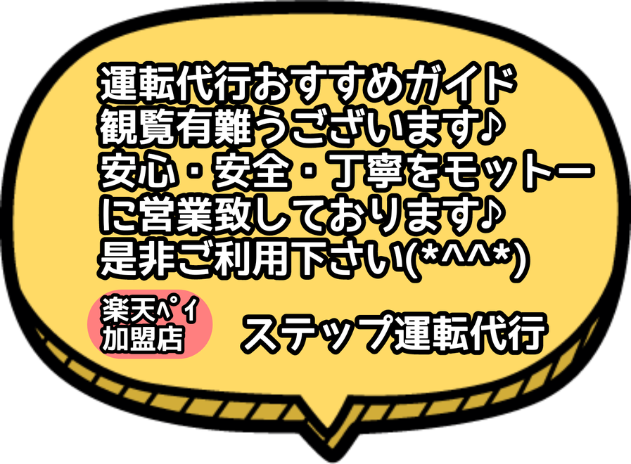 ステップ運転代行の画像4