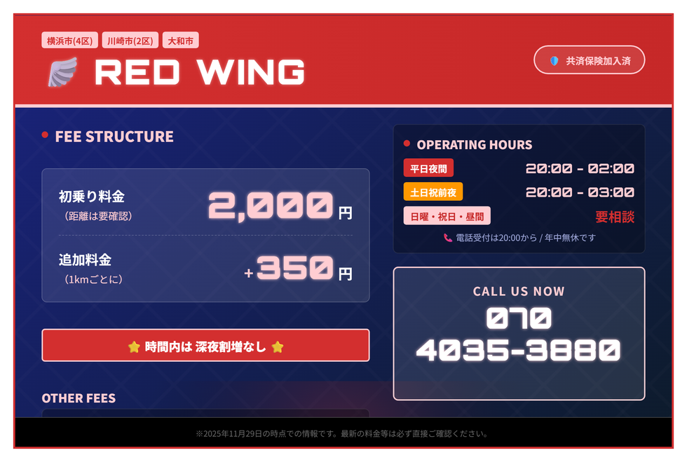 運転代行RedWingの画像0