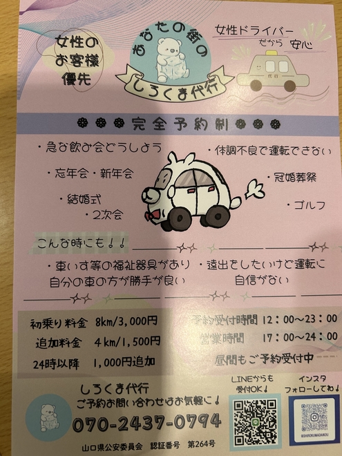 しろくま代行の画像2