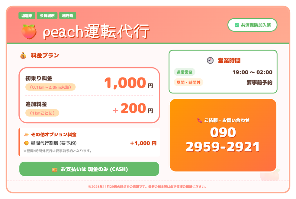 peach運転代行の画像0