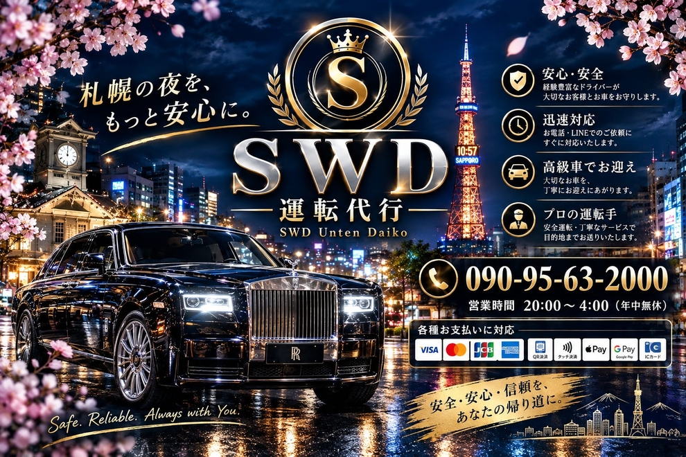 新和運転代行の画像3