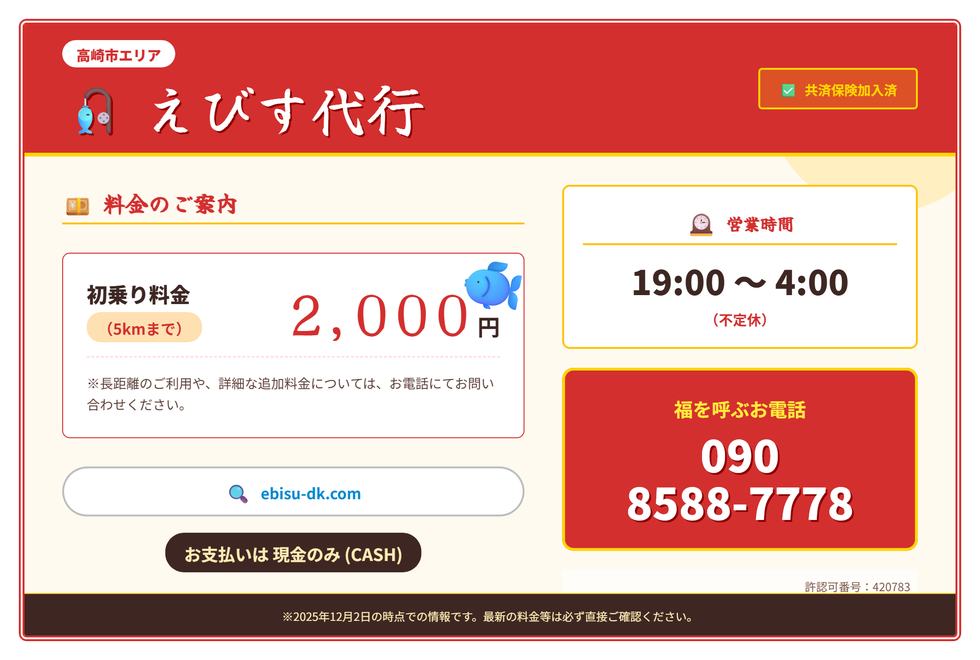 えびす代行の画像0