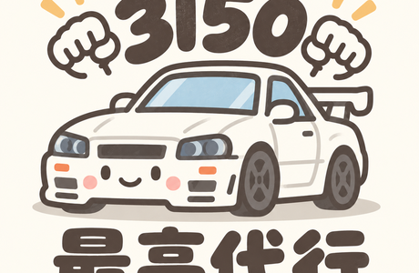 最高代行