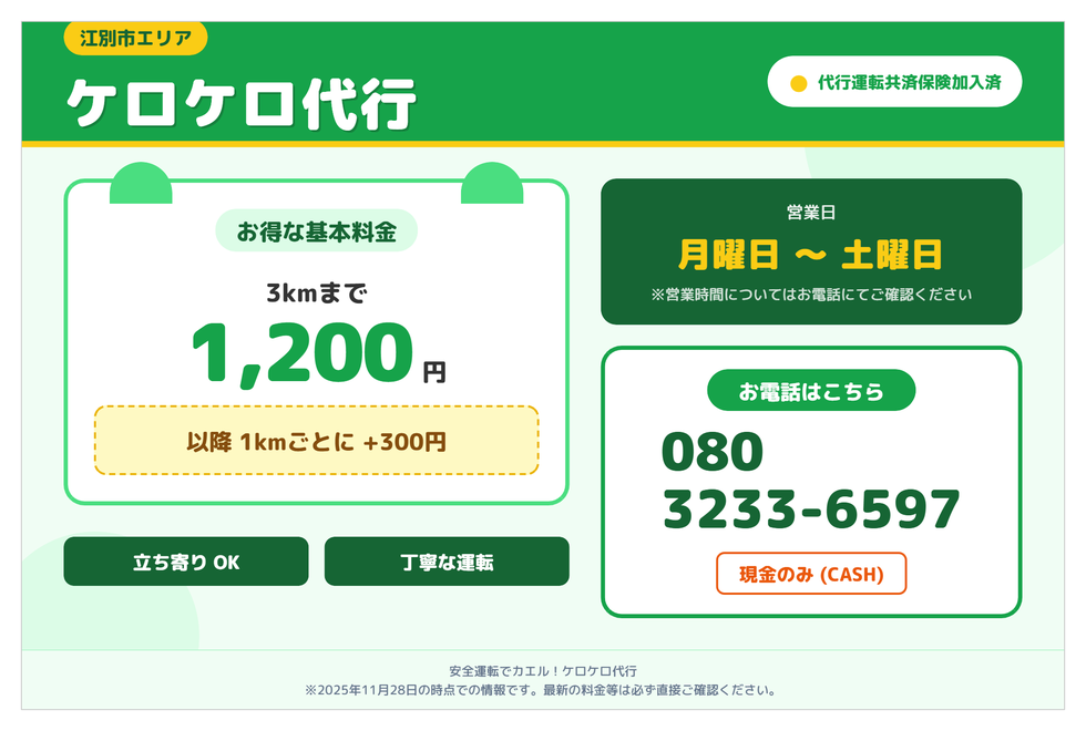 ケロケロ代行の画像0