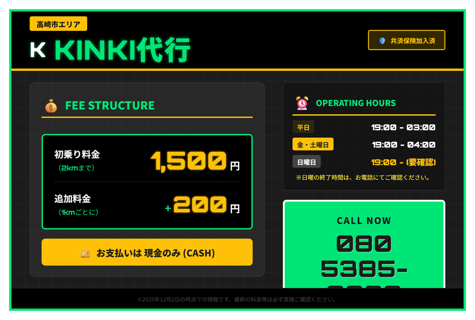 KINKI代行の画像0