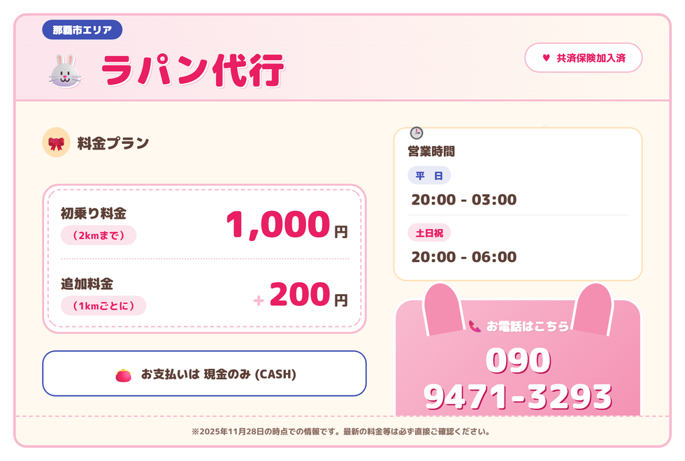 ラパン代行の画像0