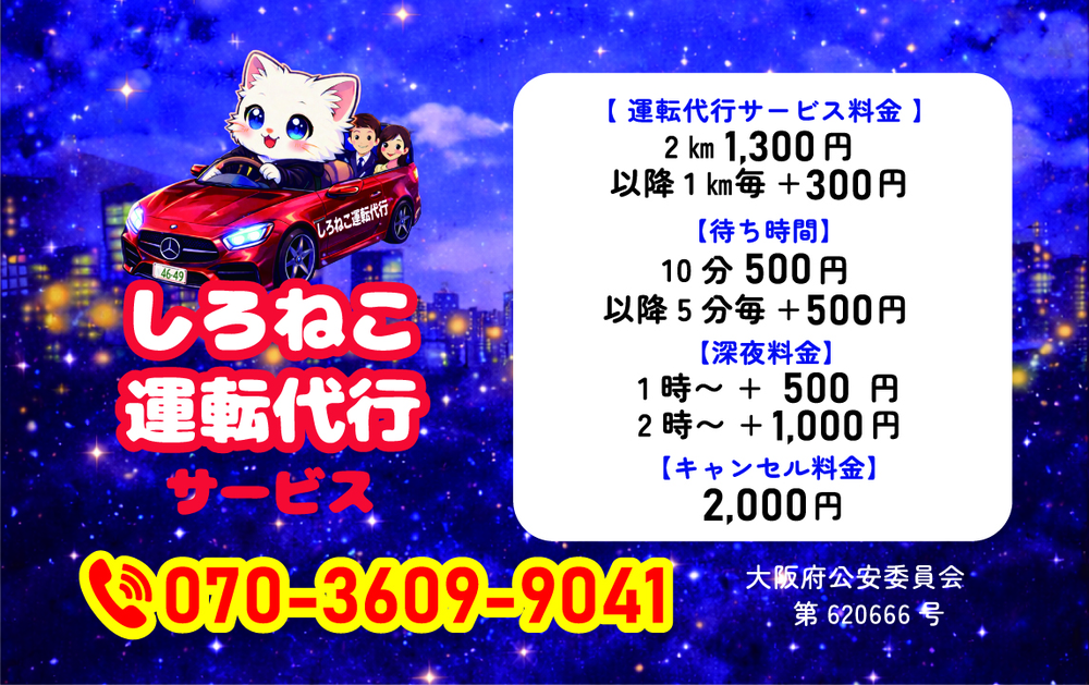 しろねこ運転代行の画像0