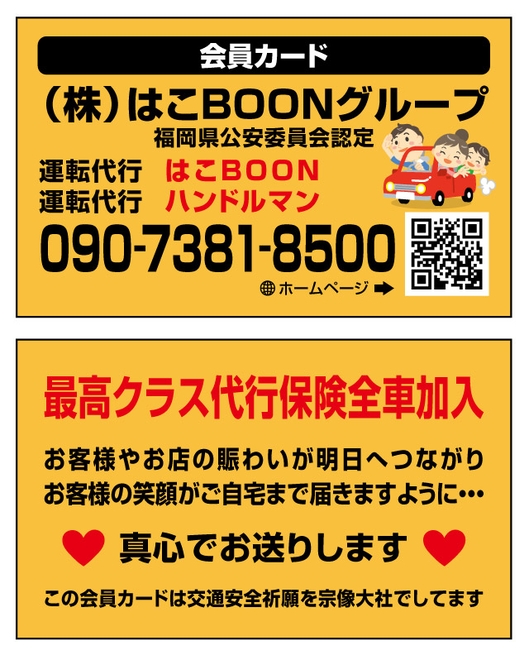 運転代行　ハンドルマンの画像2
