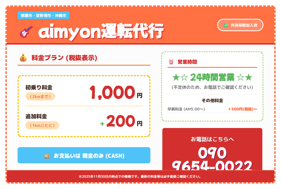 aimyon運転代行の画像0