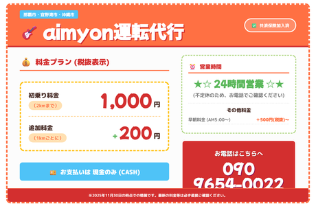 aimyon運転代行