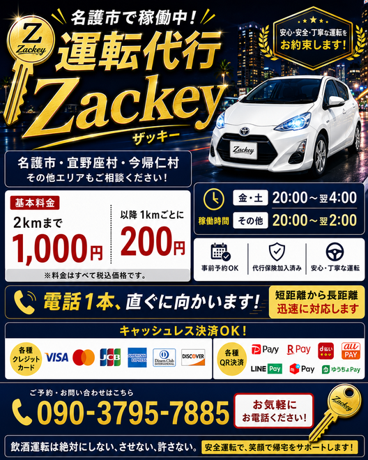 運転代行Zackeyの画像1