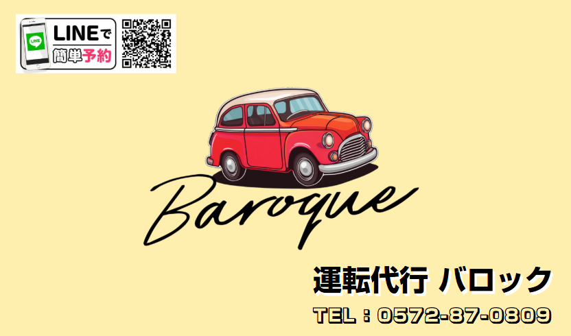 運転代行 バロックの画像2
