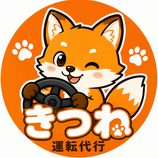 きつね運転代行の画像1