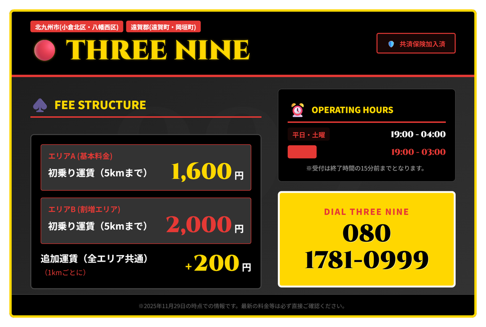 代行運転スリーナインの画像0
