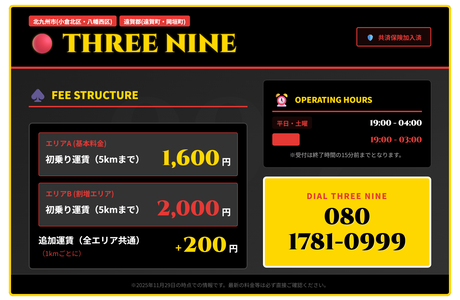 代行運転スリーナイン