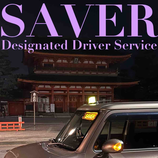 SAVER代行の画像2