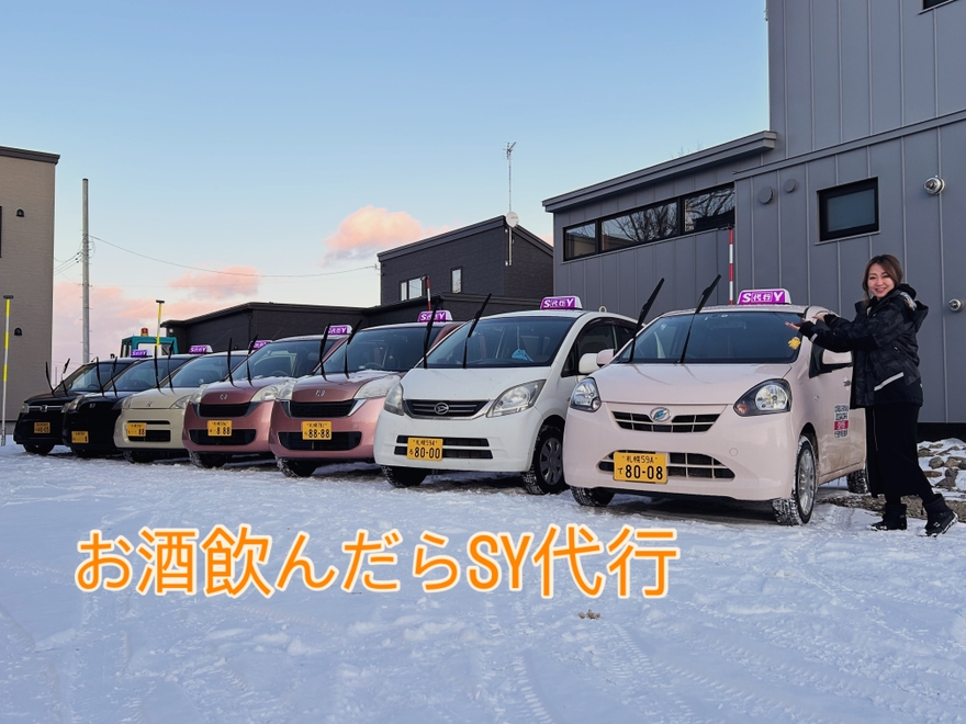 SY 運転代行の画像3
