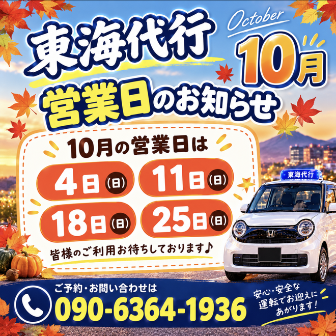 東海代行の画像1
