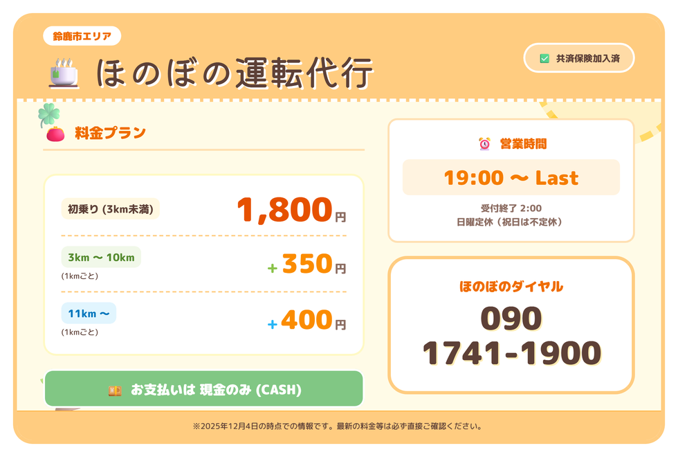 ほのぼの運転代行の画像0