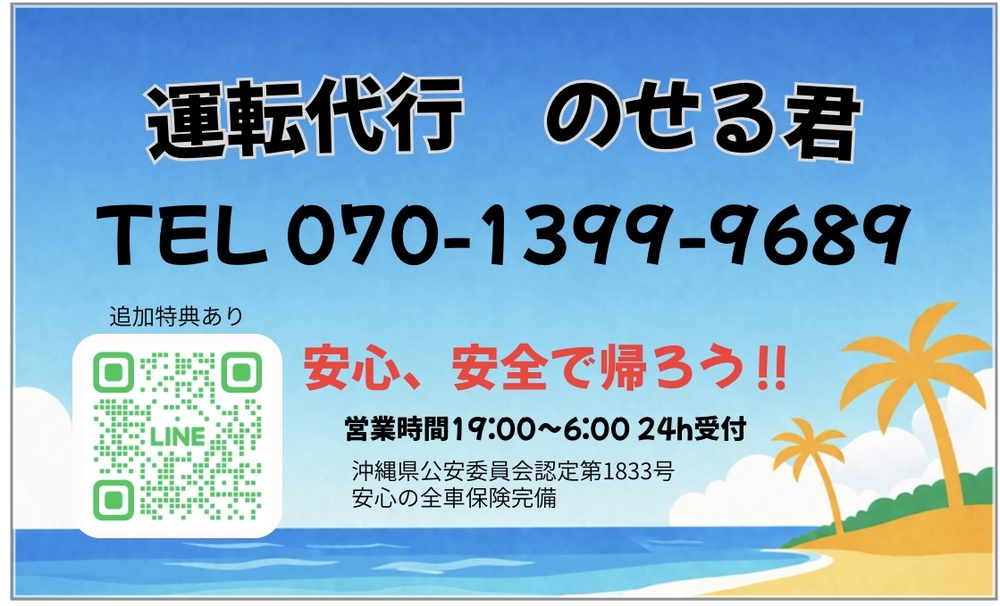 運転代行のせる君の画像0