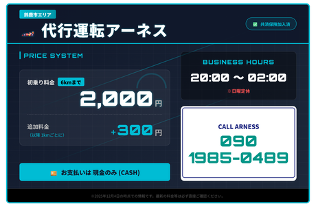 代行運転　アーネス