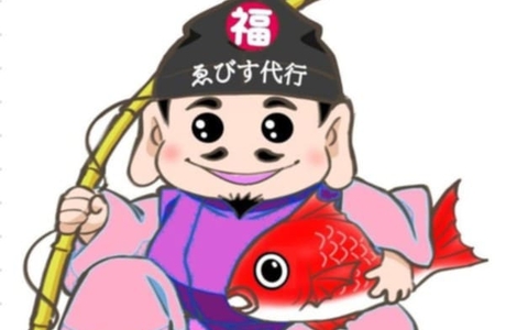 代行屋ゑびす倉敷