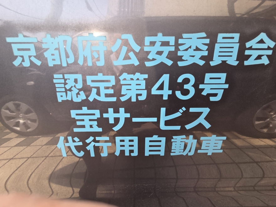 昼・運転代行TSの画像0