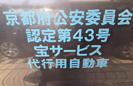 昼・運転代行TS