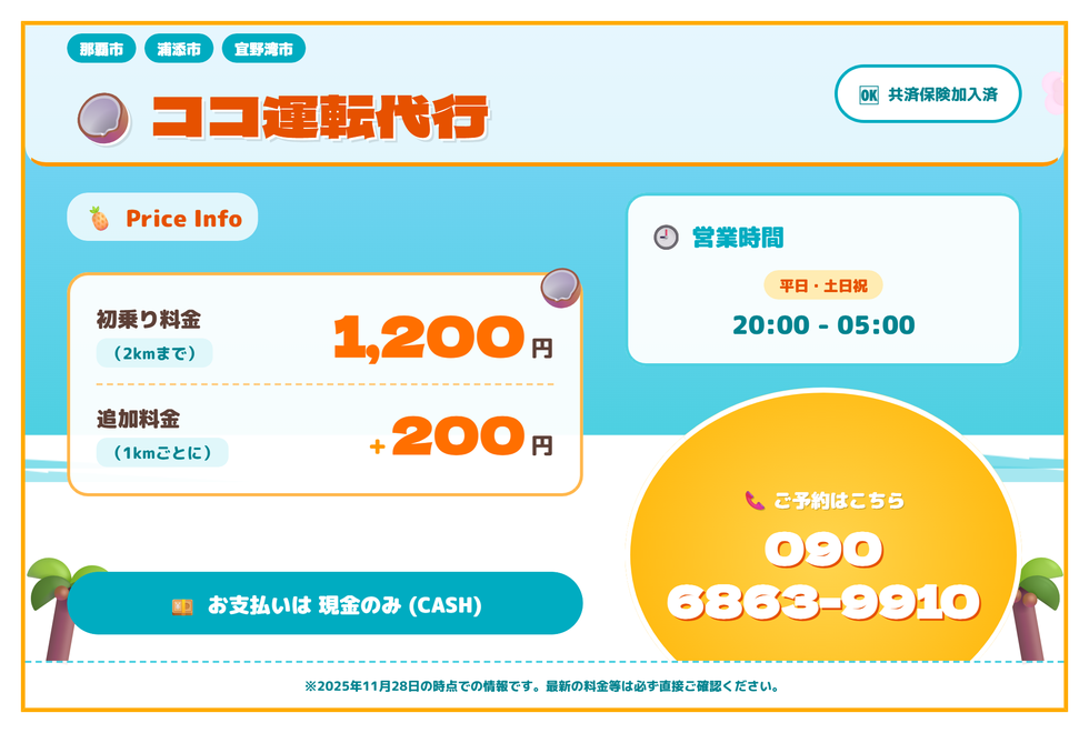 ココ運転代行の画像0