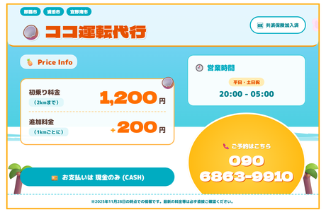 ココ運転代行