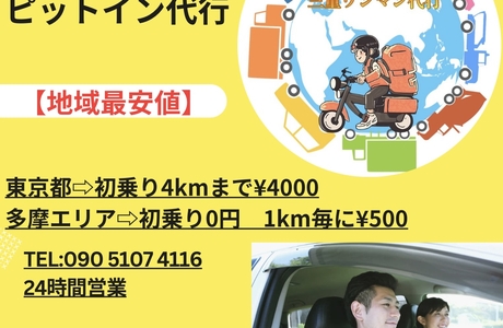 ピットイン代行