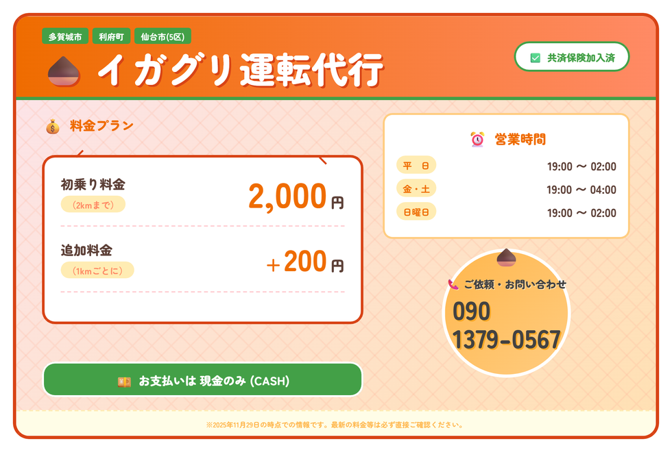 イガグリ運転代行の画像0