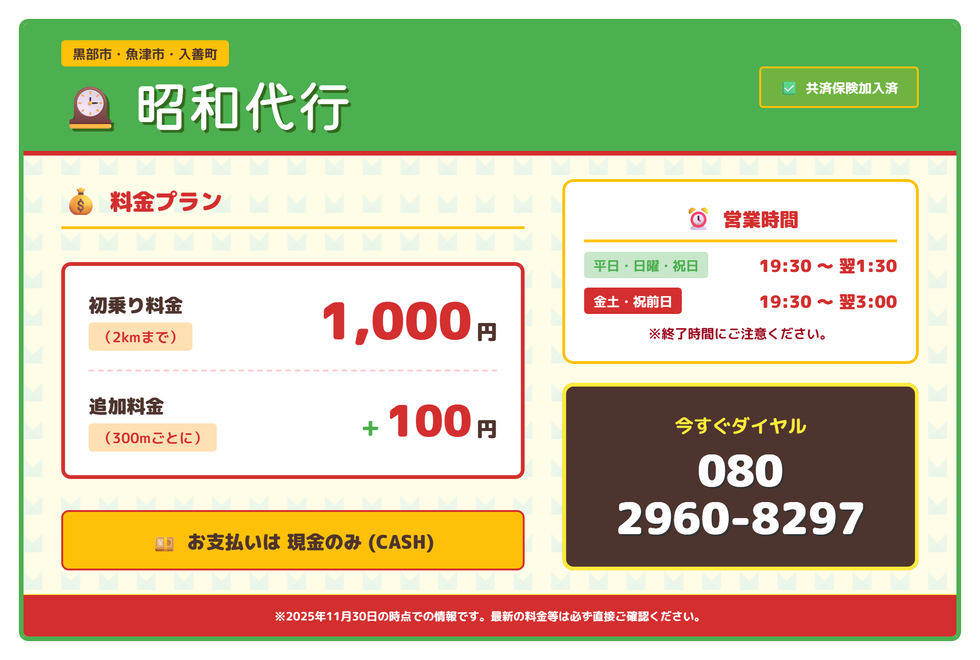 昭和代行の画像0