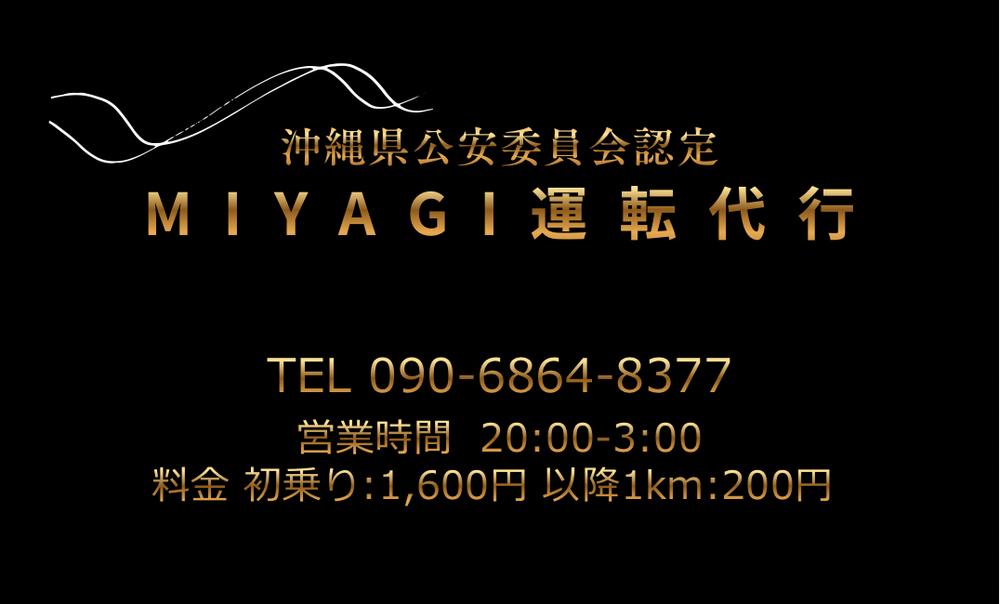 MIYAGI運転代行の画像0
