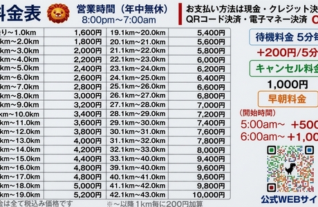れおん運転代行